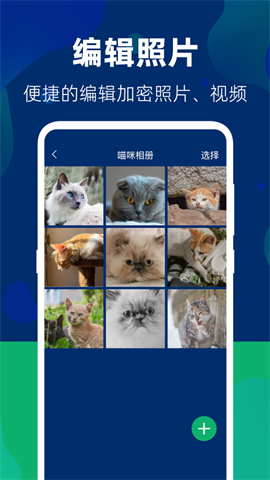手机保险箱 V10.2.2103截图2