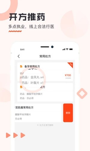 锦奇健康App V2.7.3截图1