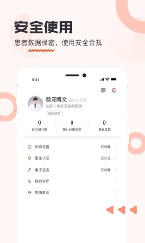 锦奇健康App V2.7.3截图2
