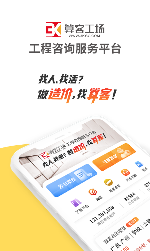 算客工场 V3.1.1截图1