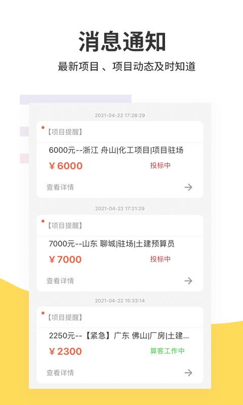 算客工场 V3.1.1截图2