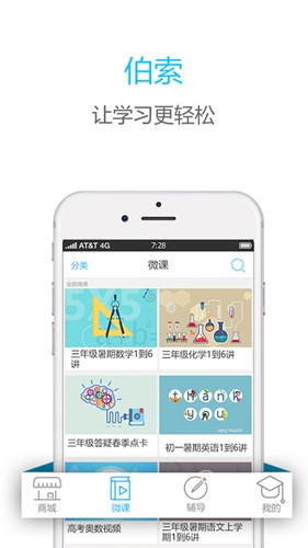 伯索学生端 V5.57.325截图3