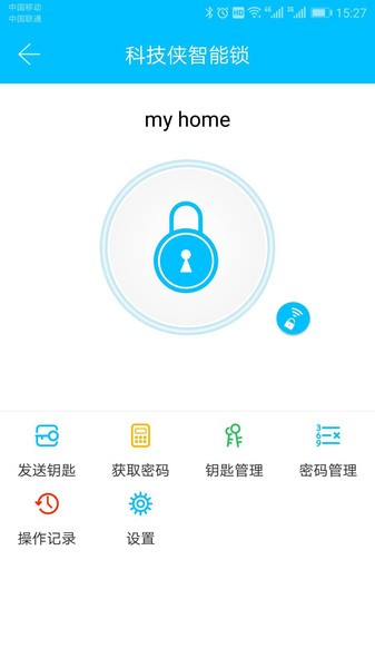 科技侠智能锁App V8.10.4截图1
