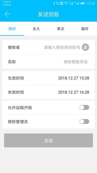 科技侠智能锁App V8.10.4截图2