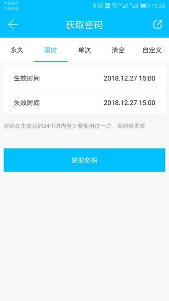 科技侠智能锁App V8.10.4截图3