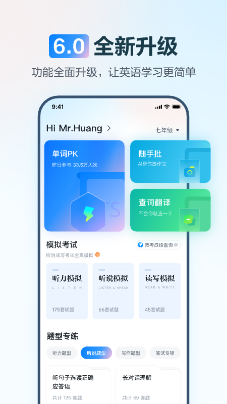 E听说中学 V6.1.12.1574截图1