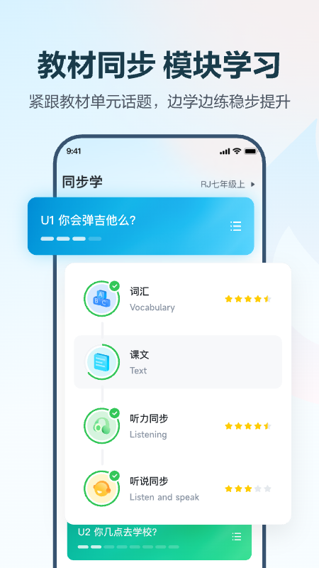 E听说中学 V6.1.12.1574截图2