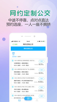 出行南宁 V3.1.2截图1