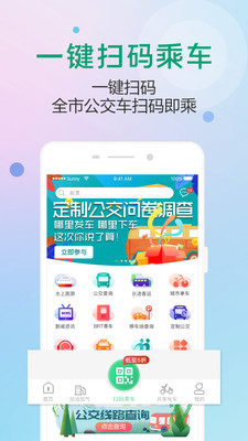 出行南宁 V3.1.2截图2