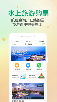 出行南宁 V3.1.2截图3