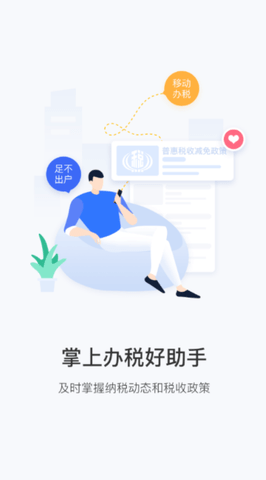 北京市电子税务局 V1.6截图1