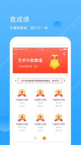 艺术升 V3.8.06截图1