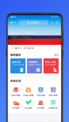 大连市民云 V2.3.4截图2