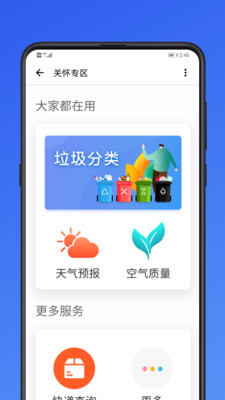 大连市民云 V2.3.4截图4