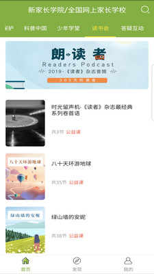 新家长学院 V2.1.0截图2