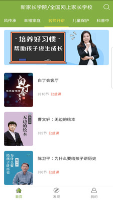 新家长学院 V2.1.0截图3