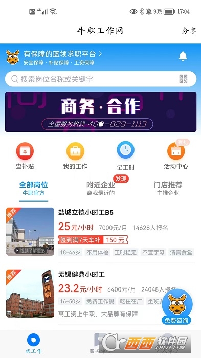 牛职工作网招聘平台 V1.0.3截图2