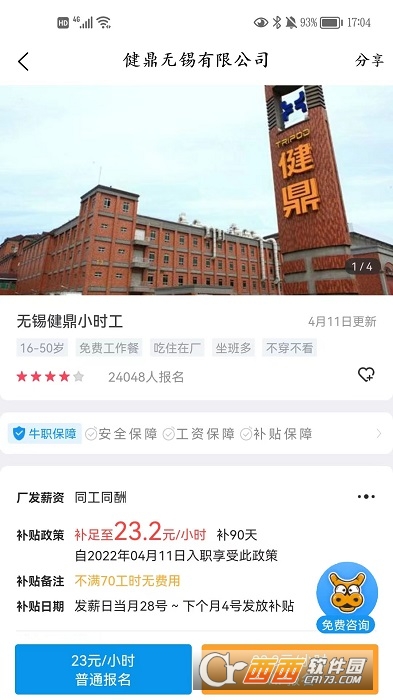 牛职工作网招聘平台 V1.0.3截图3