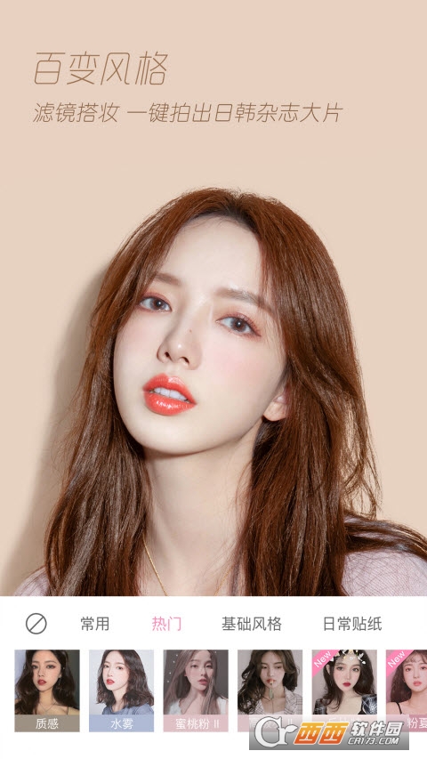 轻颜相机2022版 V4.3.0官方最新版截图3