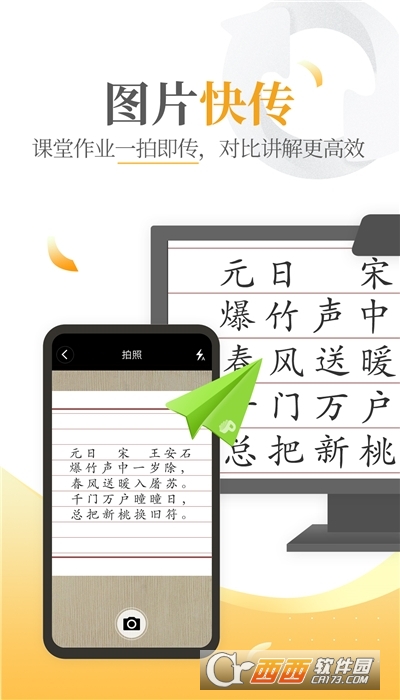 101教育ppt最新版本 V2.0.8.0截图1