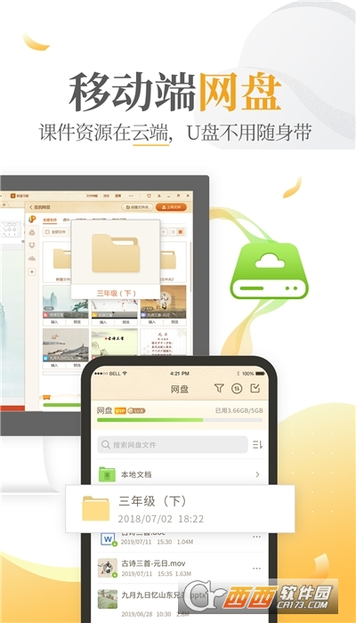 101教育ppt最新版本 V2.0.8.0截图3