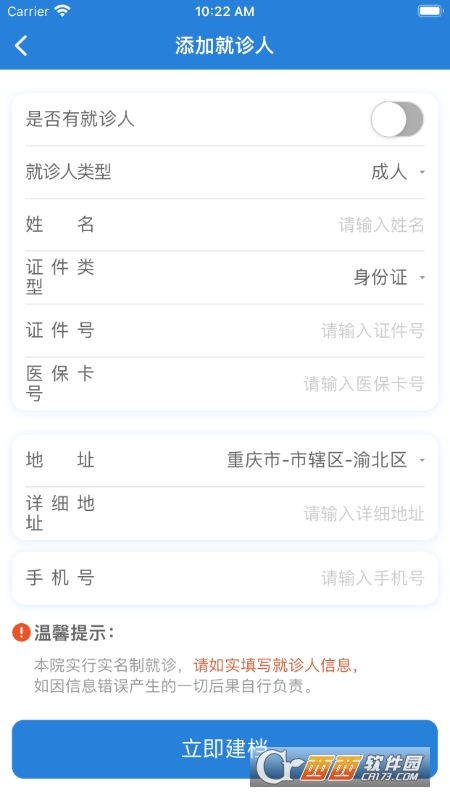 健康秀山 V1.1.20 安卓版截图2