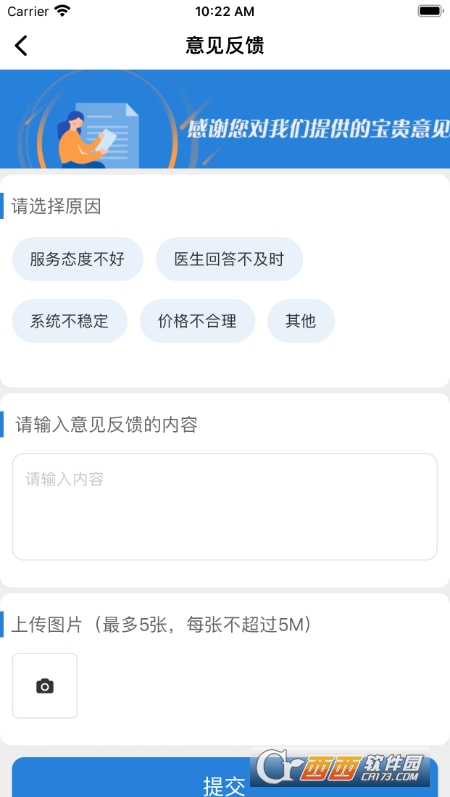 健康秀山 V1.1.20 安卓版截图3