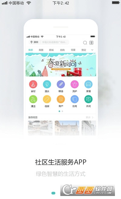 集群e家最新版本 V2.2.2截图1