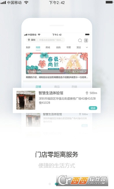 集群e家最新版本 V2.2.2截图3