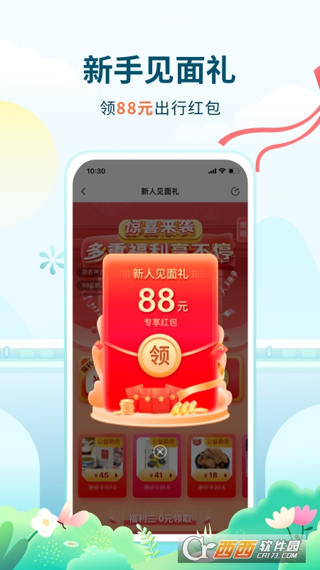 高旅纵横app官方版 V2.8.7截图1