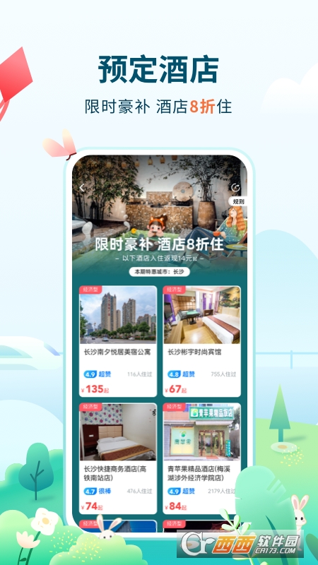高旅纵横app官方版 V2.8.7截图2