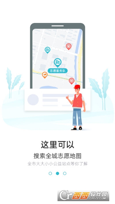 宁波we志愿服务平台 V3.0.8截图1