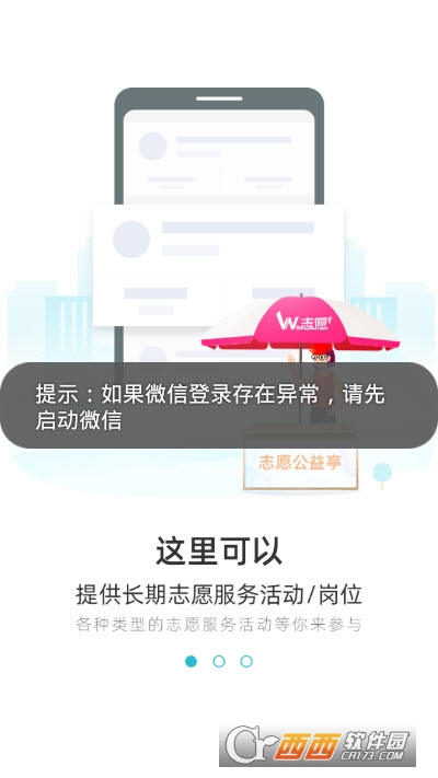 宁波we志愿服务平台 V3.0.8截图2