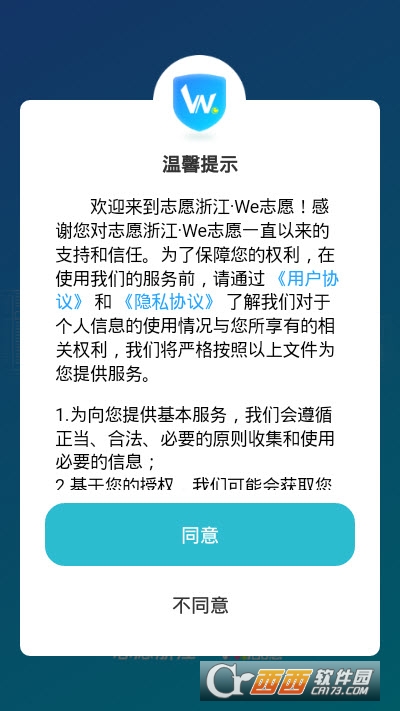 宁波we志愿服务平台 V3.0.8截图3