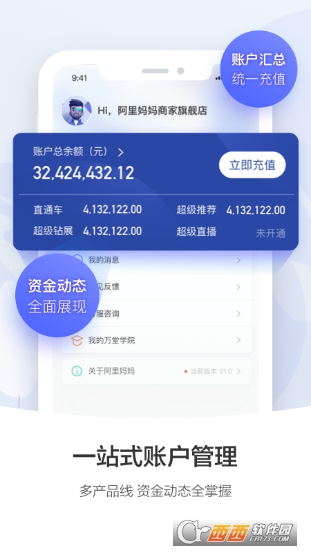 阿里妈妈手机版 V3.4.1截图2