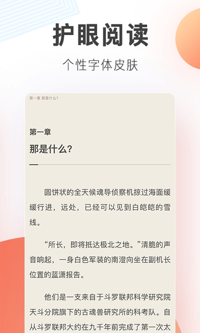 宜搜小说app最新版 V5.4.1截图1