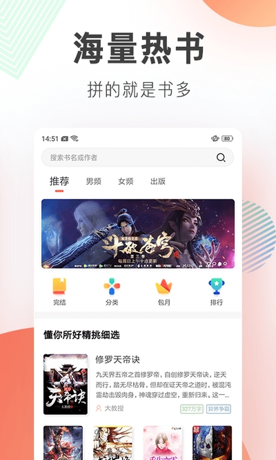 宜搜小说app最新版 V5.4.1截图3