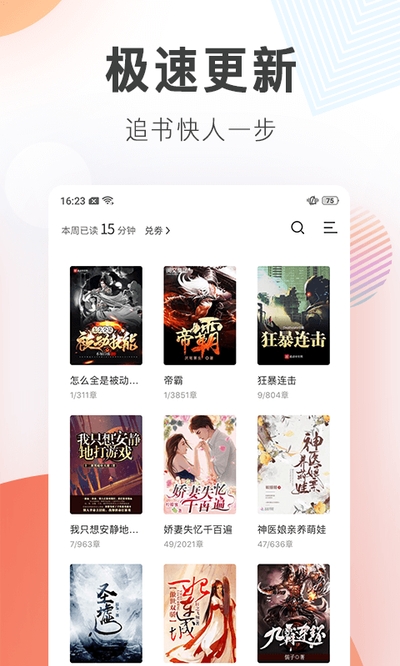 宜搜小说app最新版 V5.4.1截图4