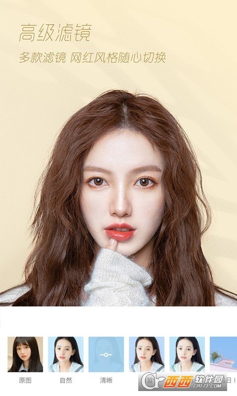 轻颜相机软件 V4.3.0截图1