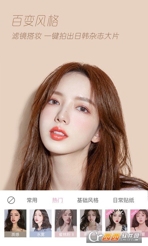 轻颜相机软件 V4.3.0截图4