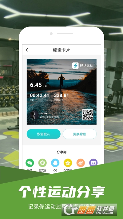 舒华运动 V3.9.6 安卓版截图3