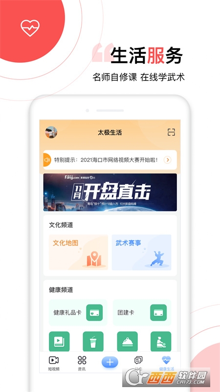 太极功夫(掌上太极教学) V5.4.1截图4