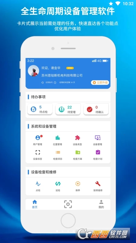 设备E维保 V1.0.0 安卓版截图1