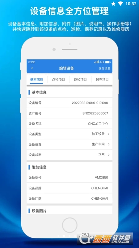 设备E维保 V1.0.0 安卓版截图2