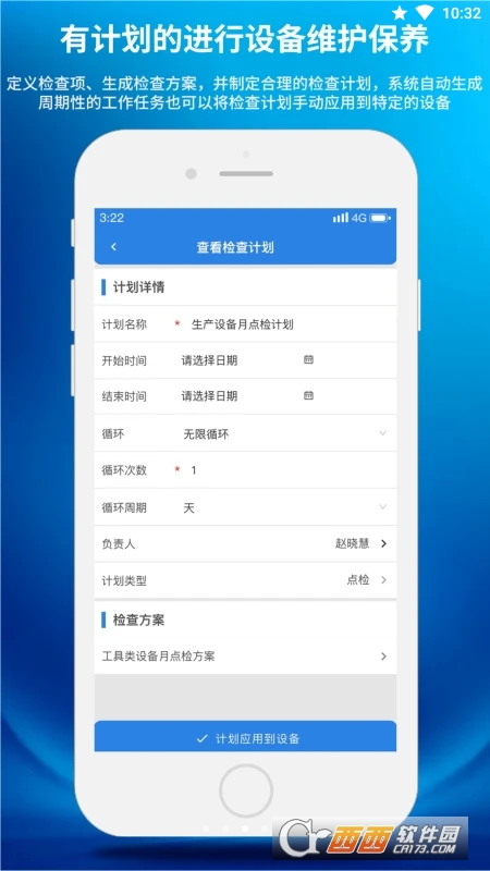 设备E维保 V1.0.0 安卓版截图3