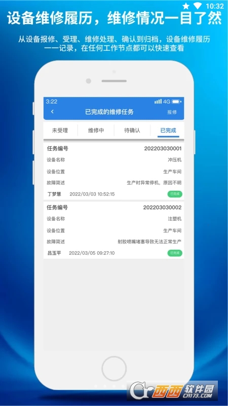 设备E维保 V1.0.0 安卓版截图4