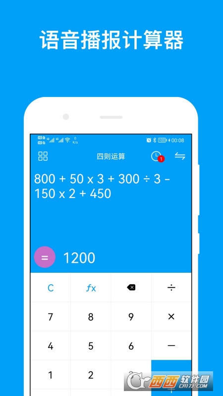 千维计算器软件 V5.5.5截图2