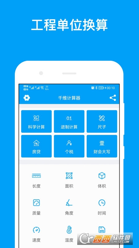 千维计算器软件 V5.5.5截图3