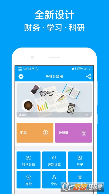 千维计算器软件 V5.5.5截图4