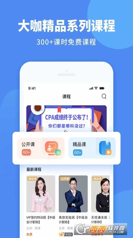 会计网报名学习 V2.2.1 安卓版截图1